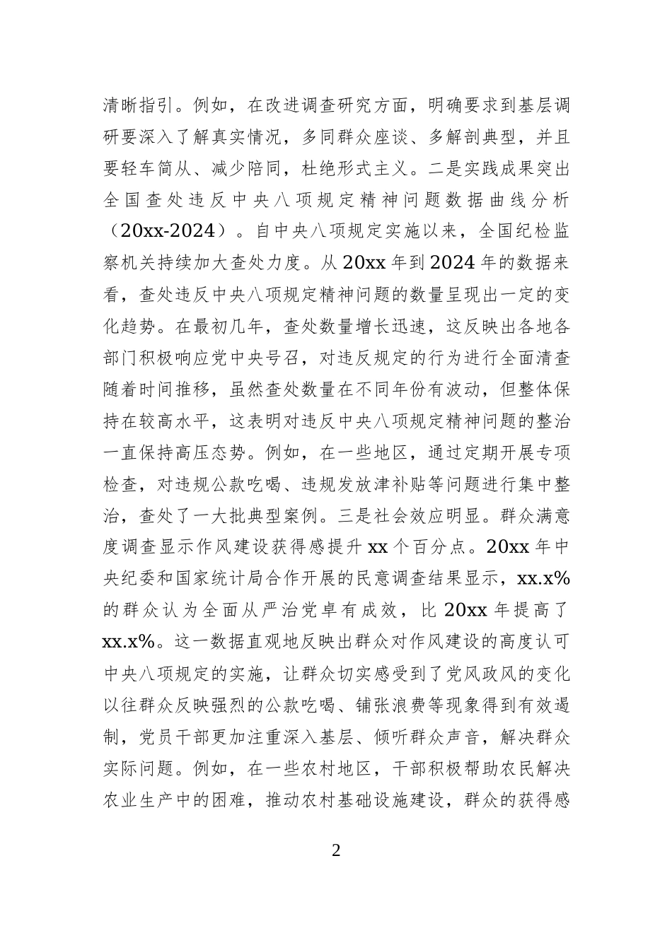 扎实开展深入贯彻中央八项规定精神学习教育，推动作风建设走深走实_第2页