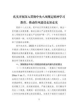 扎实开展深入贯彻中央八项规定精神学习教育，推动作风建设走深走实