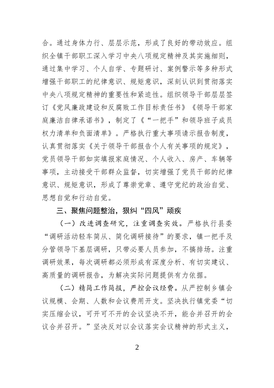 镇贯彻落实中央八项规定精神的工作总结_第2页