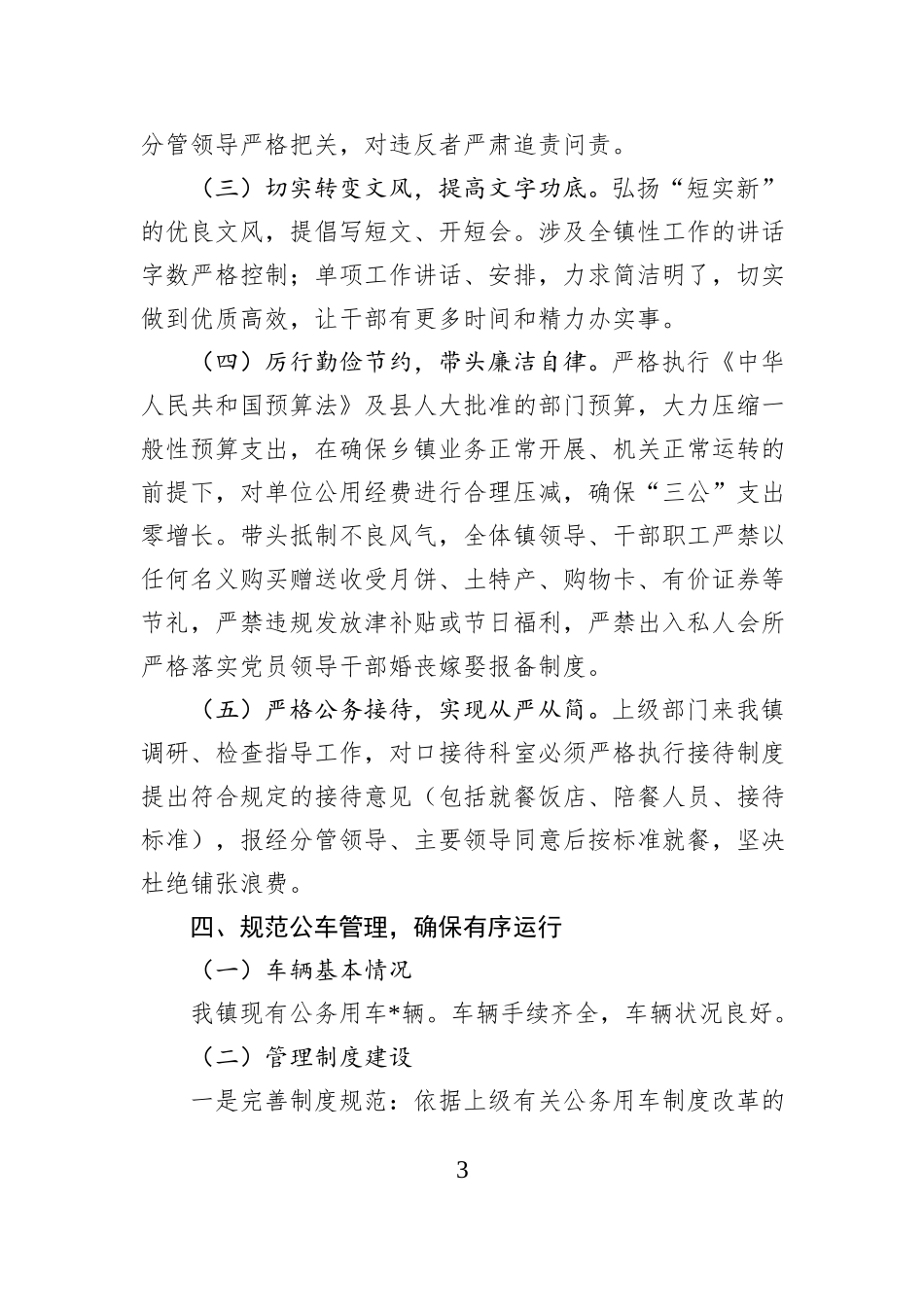 镇贯彻落实中央八项规定精神的工作总结_第3页
