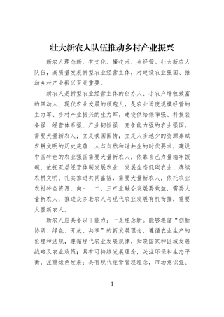 壮大新农人队伍+推动乡村产业振兴