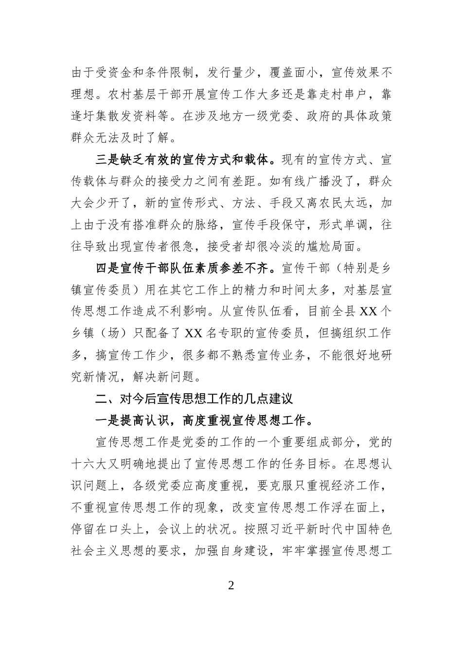 XX县宣传思想工作调研报告_第2页