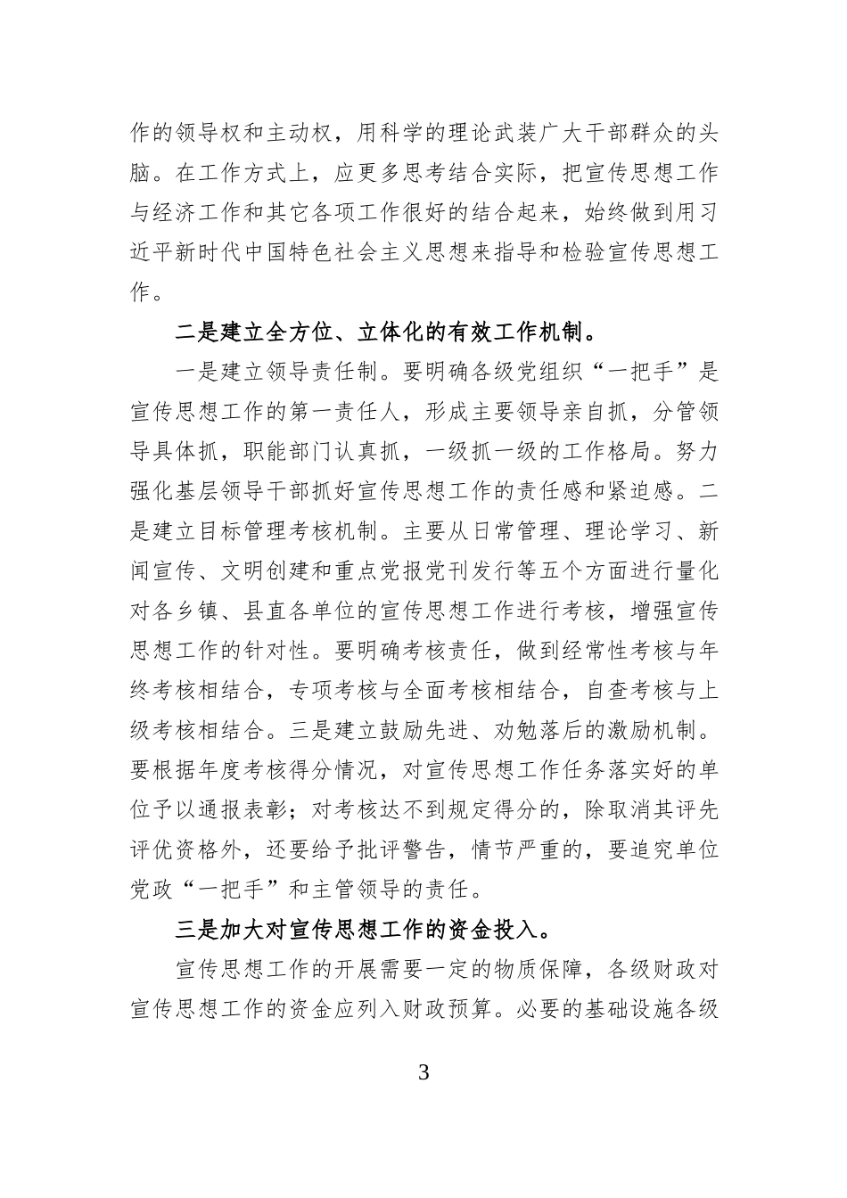 XX县宣传思想工作调研报告_第3页