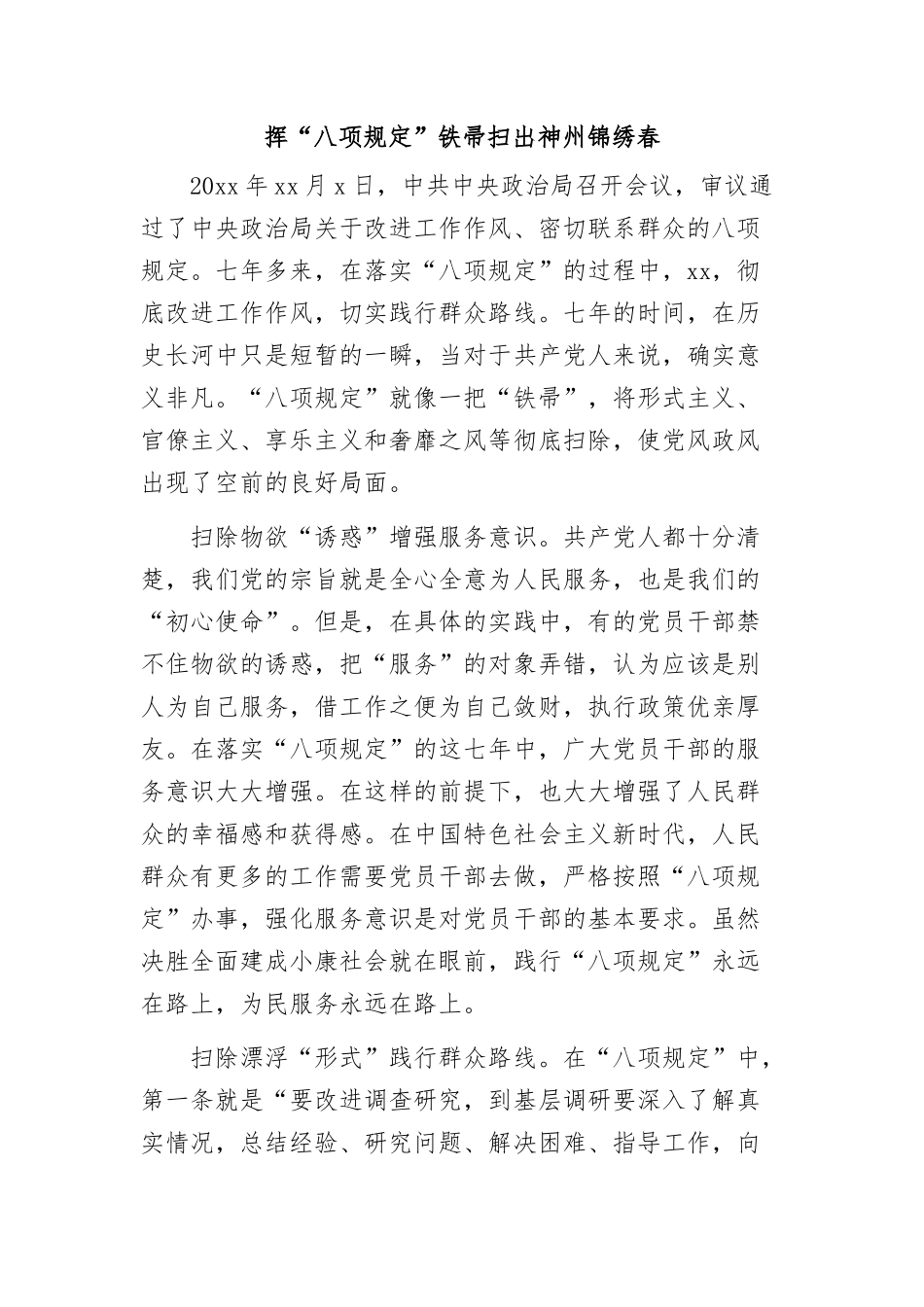 (8篇)学习贯彻八项规定精神心得体会汇编_第2页