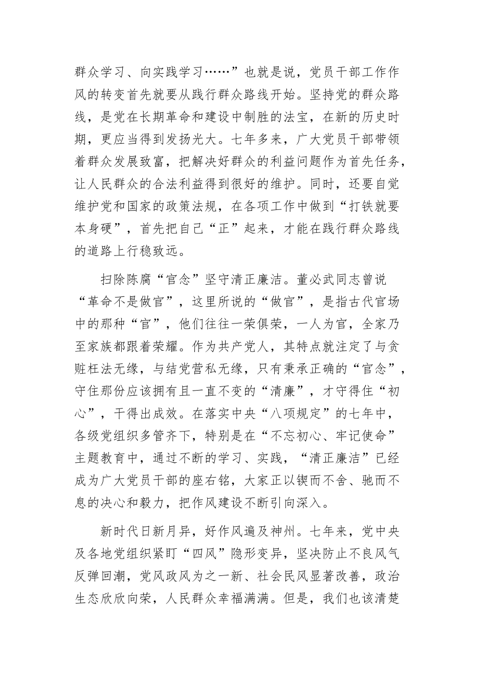 (8篇)学习贯彻八项规定精神心得体会汇编_第3页