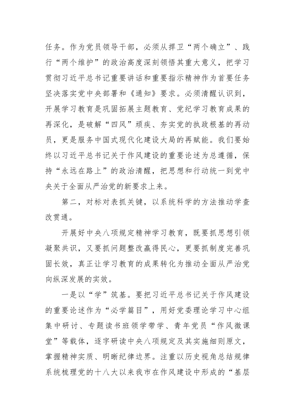 （12篇）深入贯彻中央八项规定学习教育研讨发言材料汇编_第2页