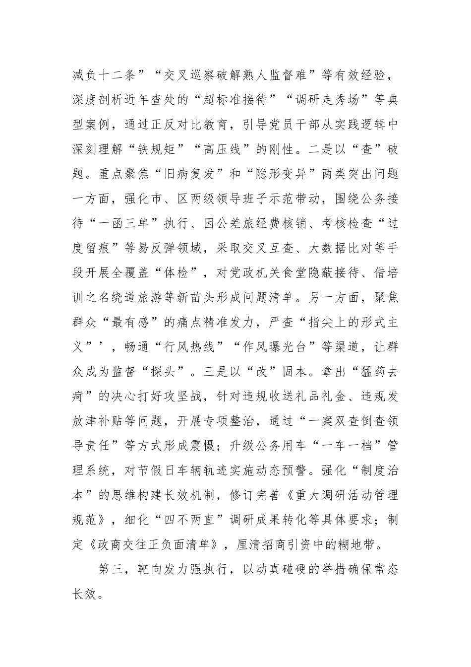 （12篇）深入贯彻中央八项规定学习教育研讨发言材料汇编_第3页