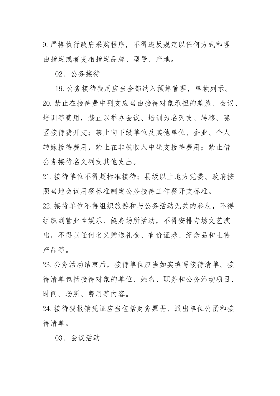 (80条)违反中央八项规定精神清单_第2页