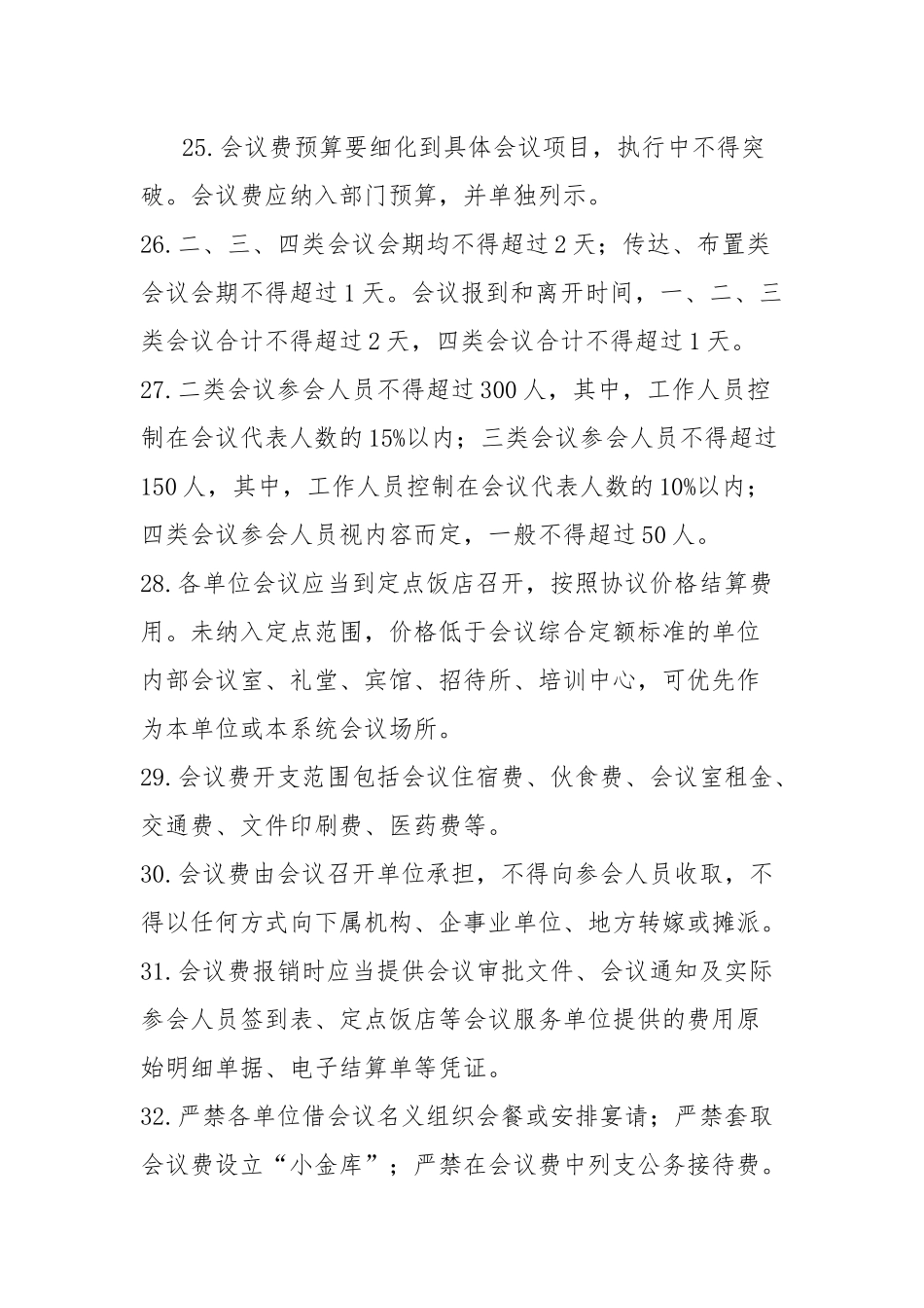 (80条)违反中央八项规定精神清单_第3页