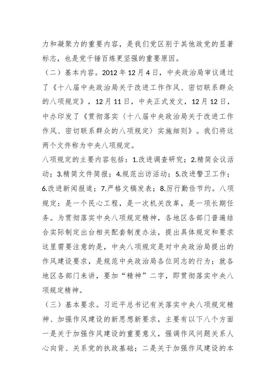 2025年第一季度党课讲稿——从违纪违法典型案例中深刻反省，推进中央八项规定精神落地落实_第2页