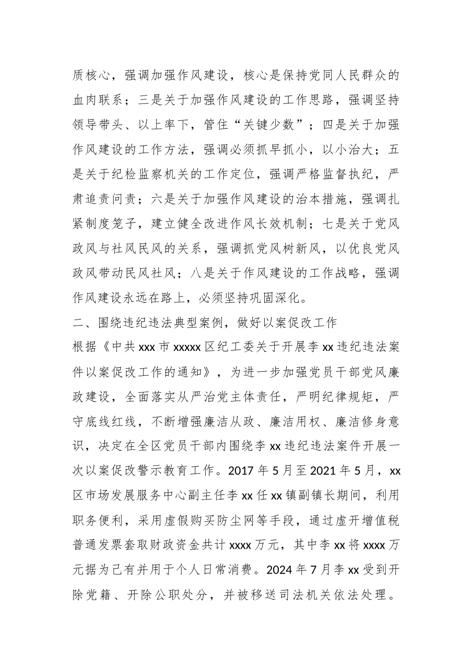 2025年第一季度党课讲稿——从违纪违法典型案例中深刻反省，推进中央八项规定精神落地落实_第3页