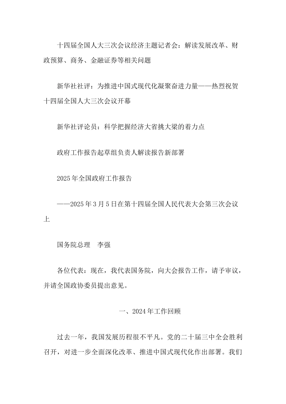 2025年度全国“两会”学习材料汇编_第2页