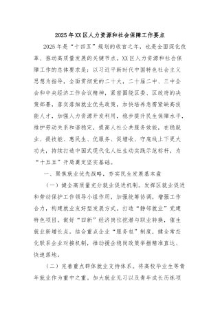2025年区人力资源和社会保障工作要点