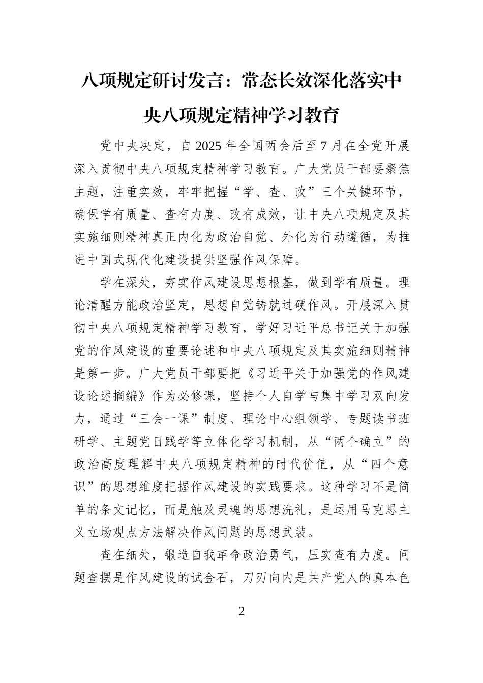 八项规定研讨发言材料汇编（3篇）_第2页