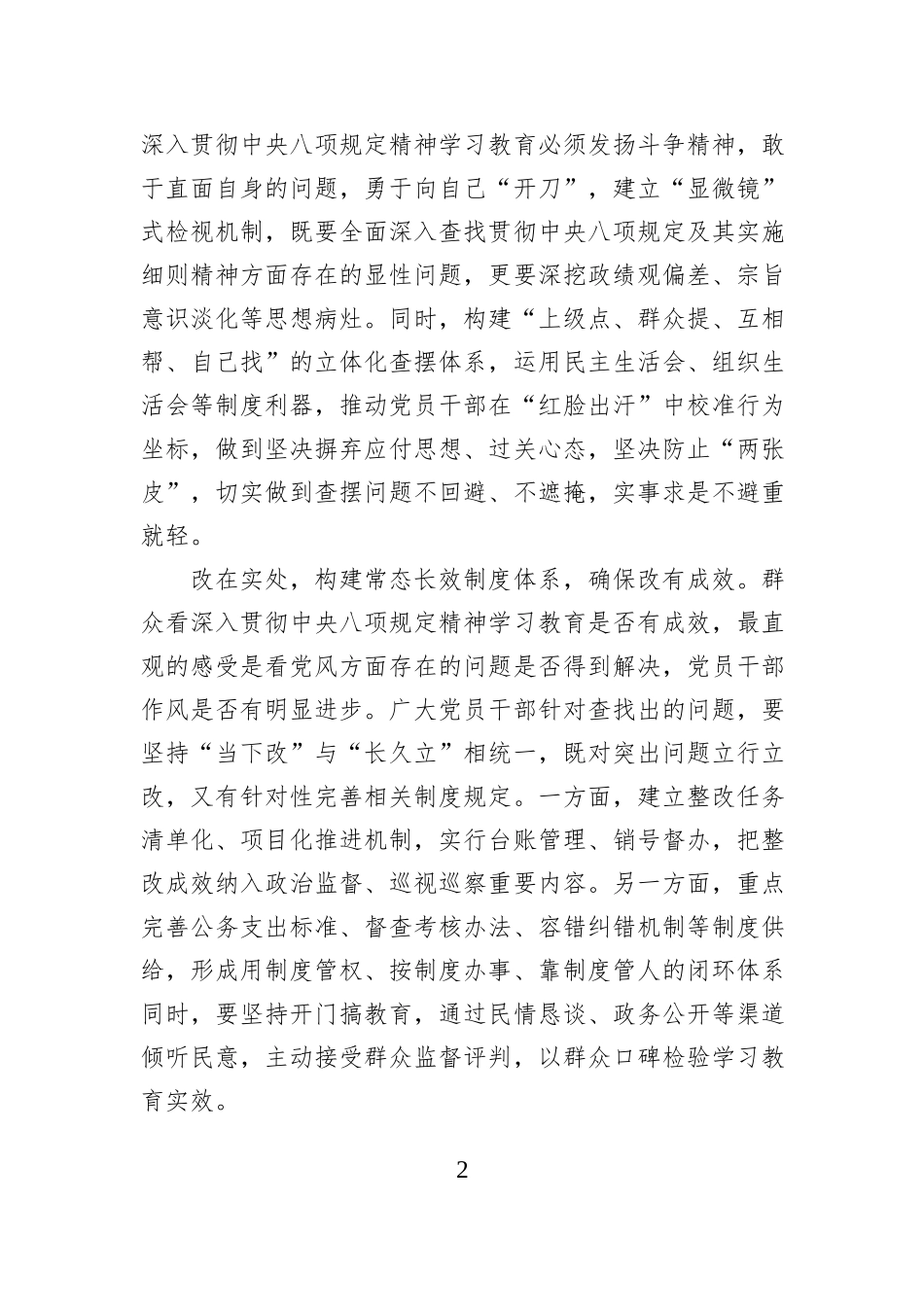 常态长效深化落实中央八项规定精神学习教育_第2页
