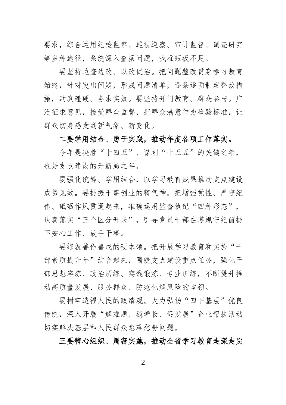 深入贯彻中央八项规定精神学习教育大会讲话提纲_第2页