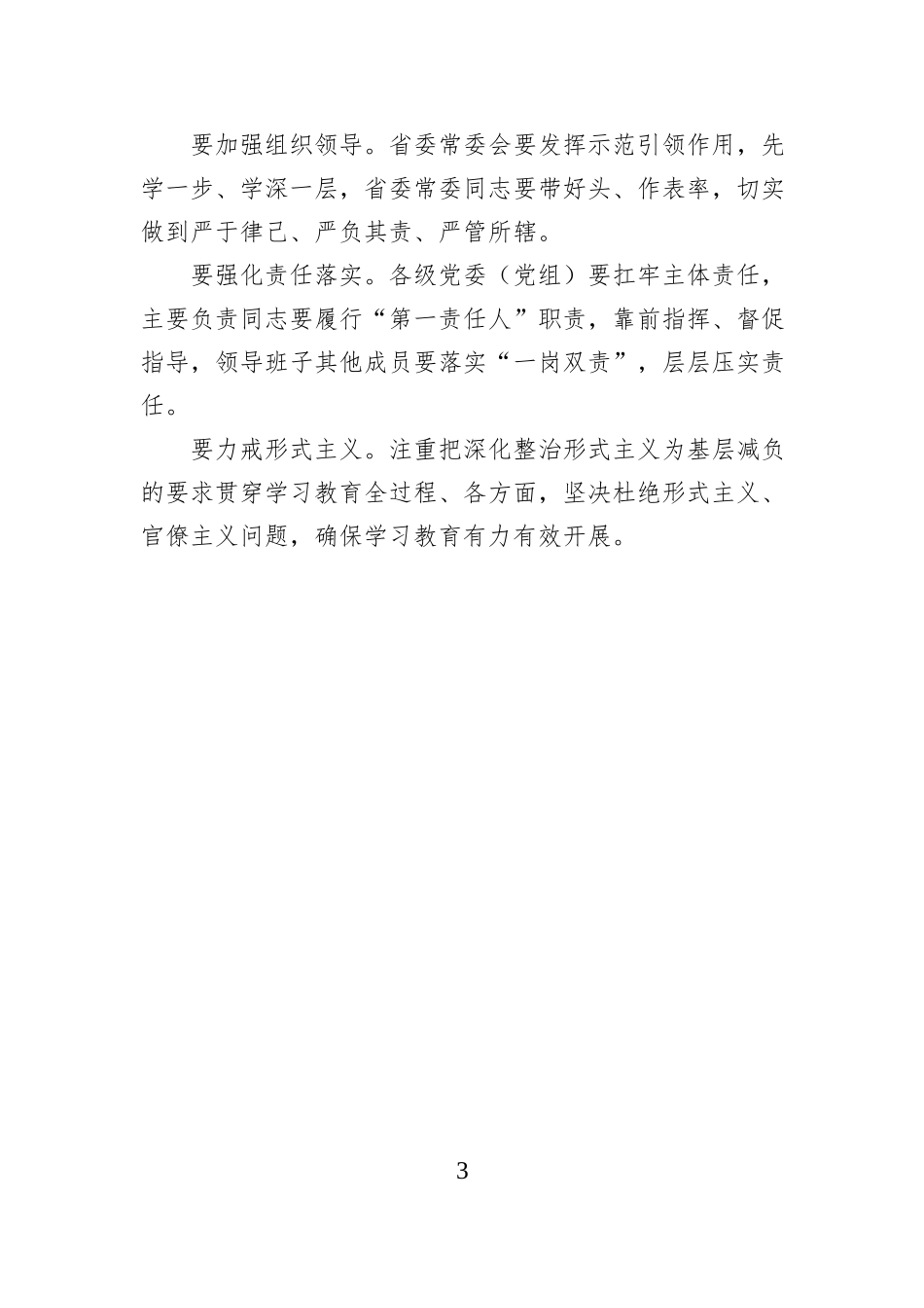 深入贯彻中央八项规定精神学习教育大会讲话提纲_第3页