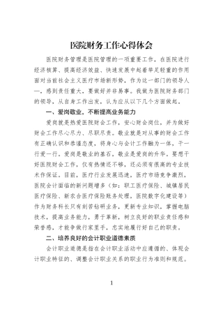 医院财务工作心得体会