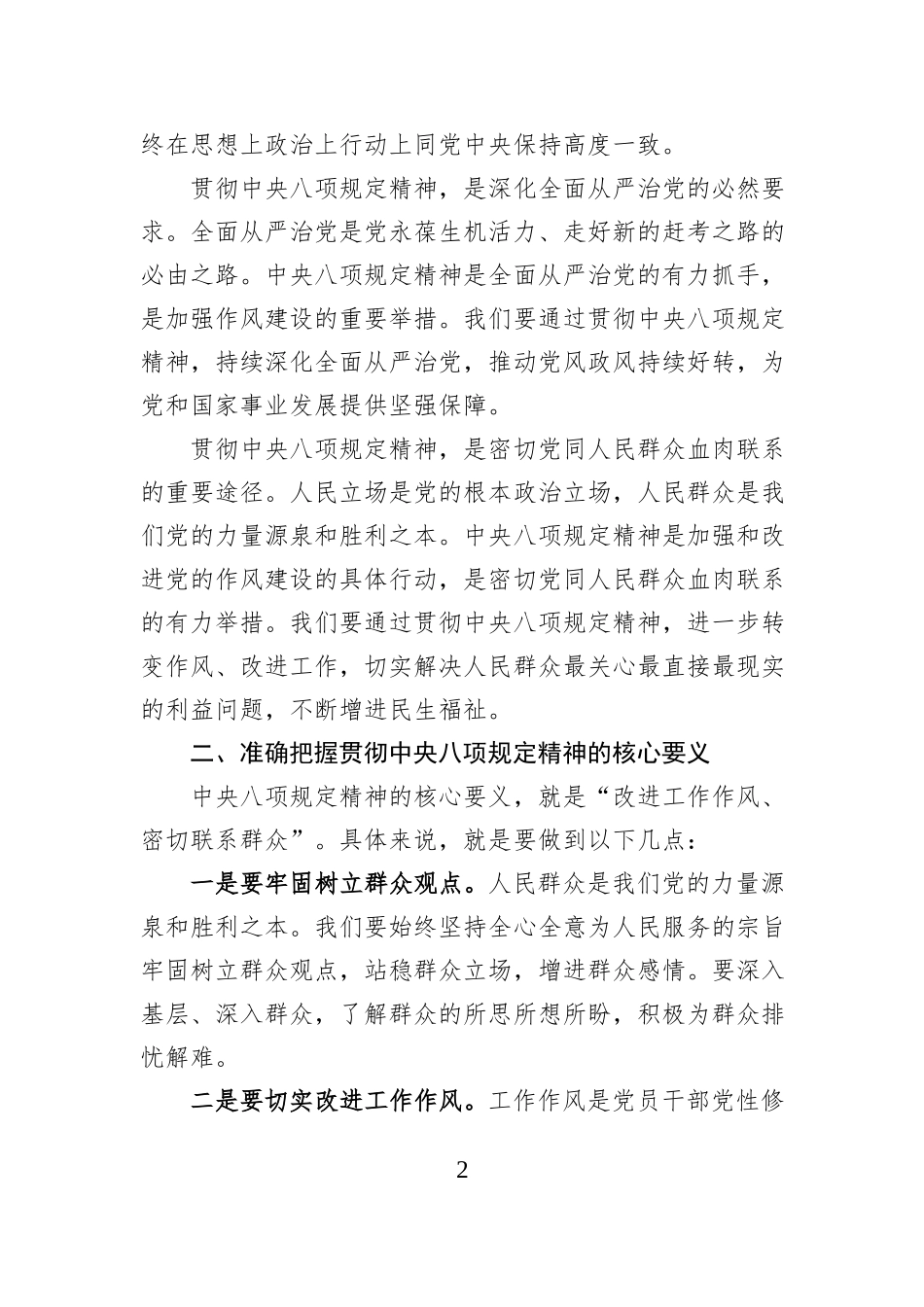 在深入贯彻中央八项规定精神学习动员会上的发言讲话_第2页