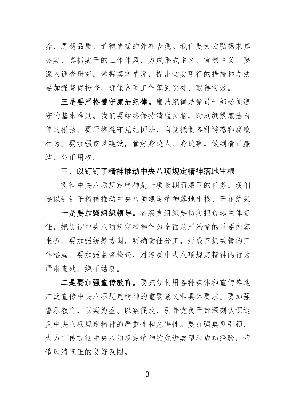在深入贯彻中央八项规定精神学习动员会上的发言讲话_第3页