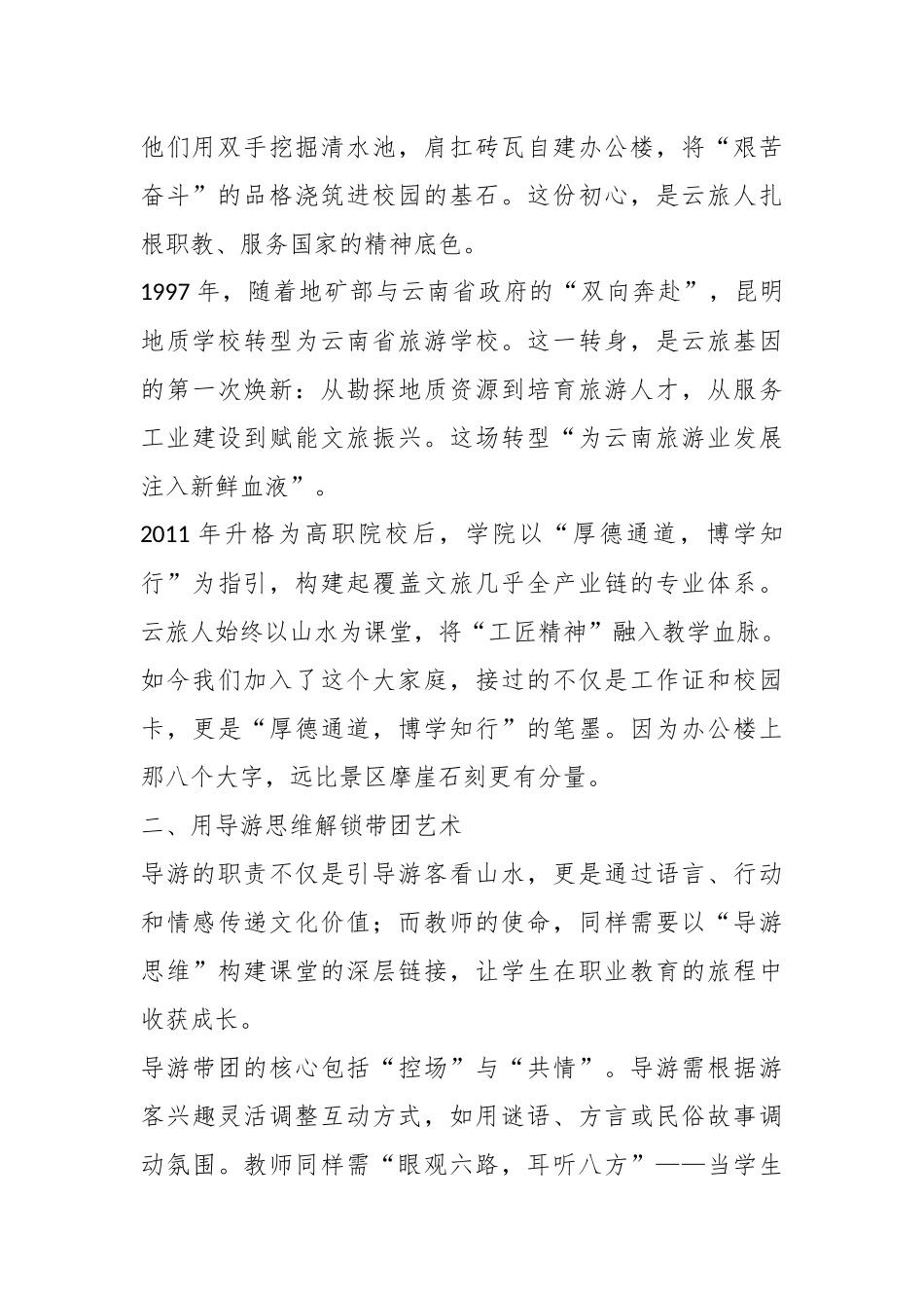 （4篇）某高校2025年上半年新进教师入职培训结业仪式上的发言汇编_第2页