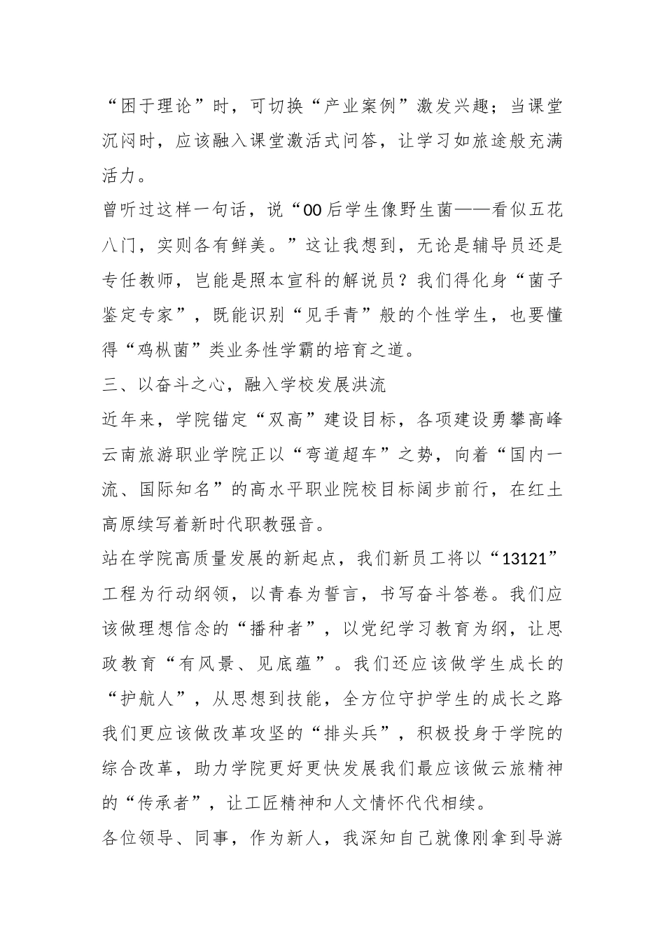 （4篇）某高校2025年上半年新进教师入职培训结业仪式上的发言汇编_第3页