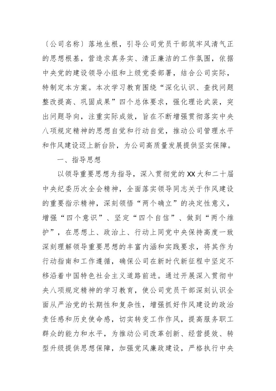 （9篇）深入贯彻中央八项规定精神学习教育工作方案汇编_第2页