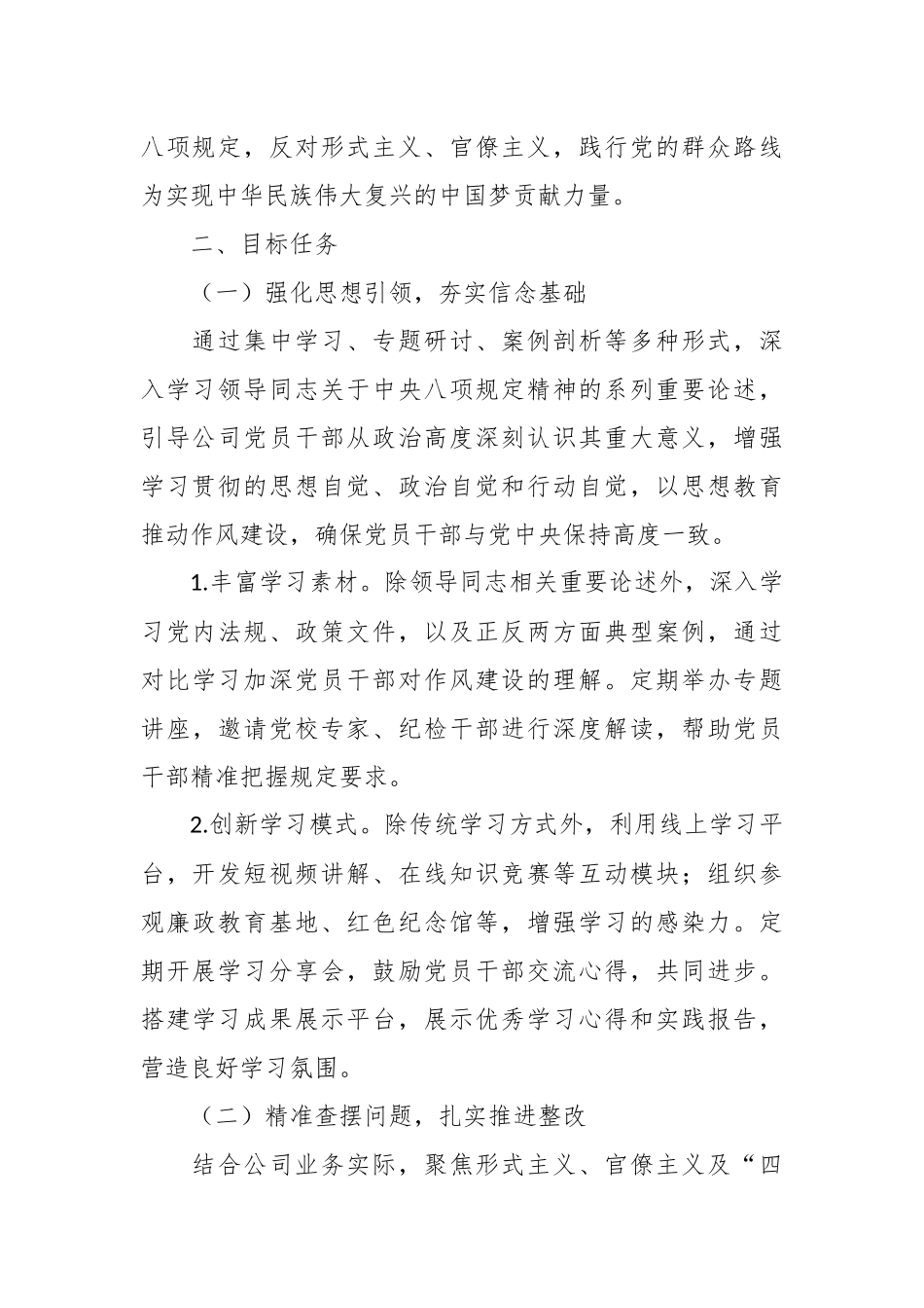 （9篇）深入贯彻中央八项规定精神学习教育工作方案汇编_第3页