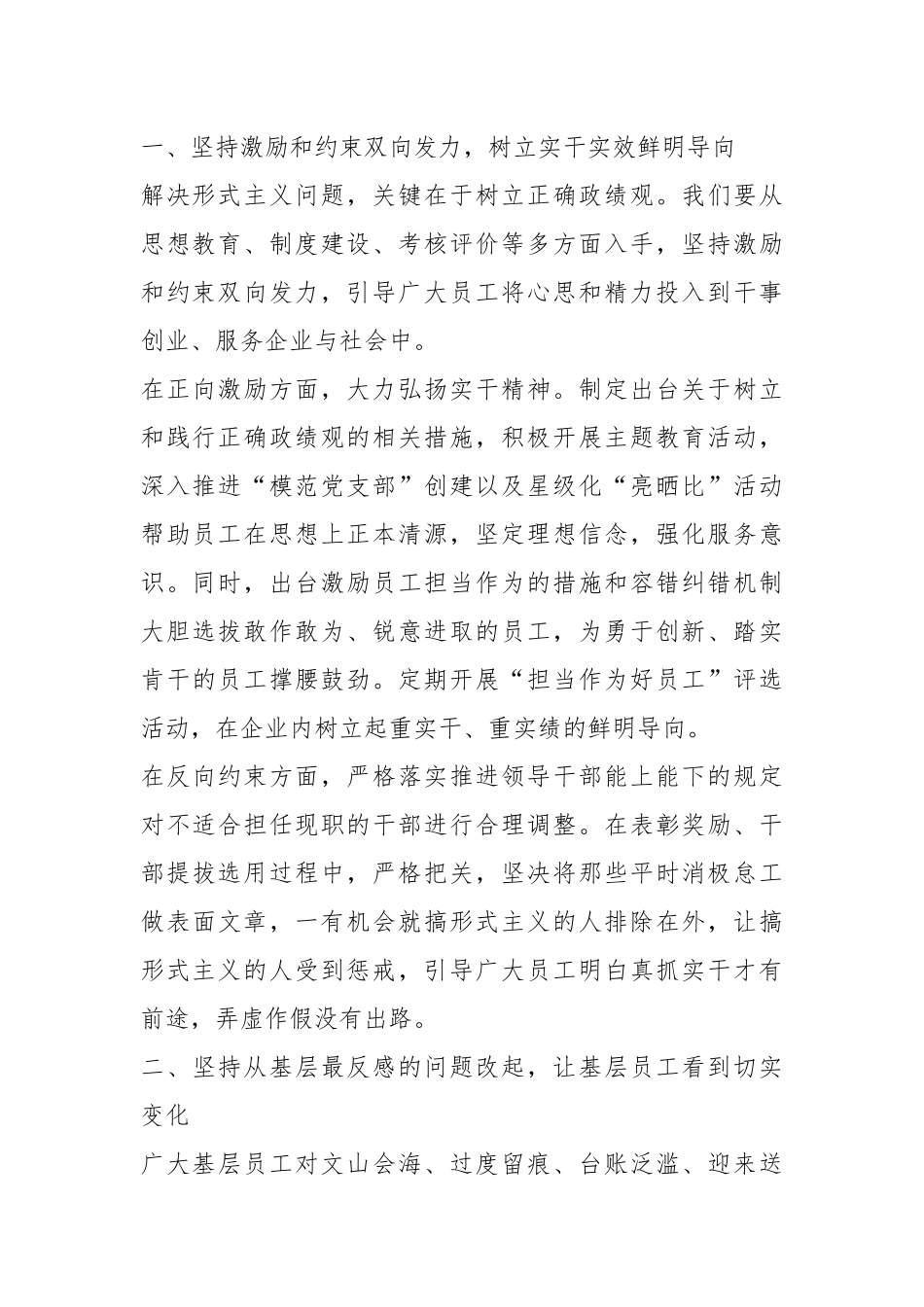在贯彻中央八项规定精神学习教育动员部署会上的讲话_第2页