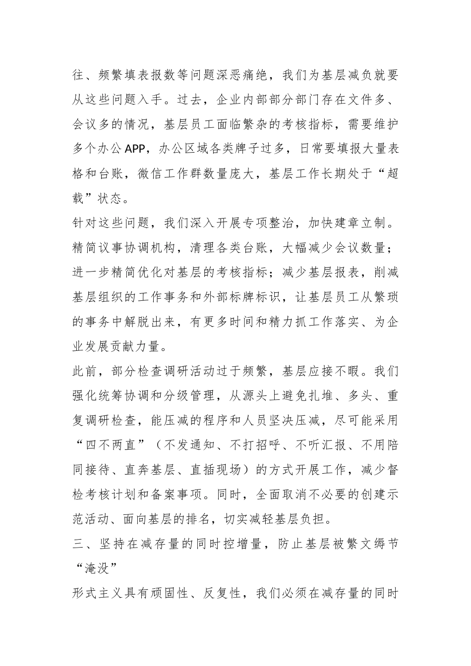 在贯彻中央八项规定精神学习教育动员部署会上的讲话_第3页
