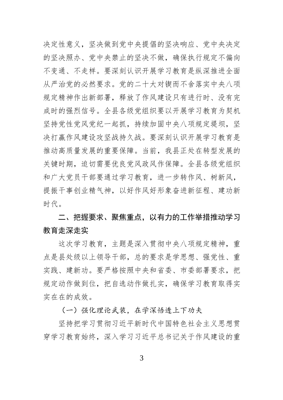 在深入学习贯彻中央八项规定精神教育动员部署会上的讲话材料汇编（4篇）_第3页