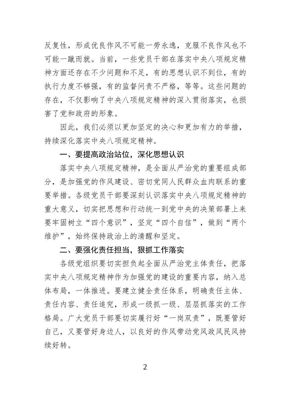 在中央八项规定精神学习主题会上的讲话_第2页