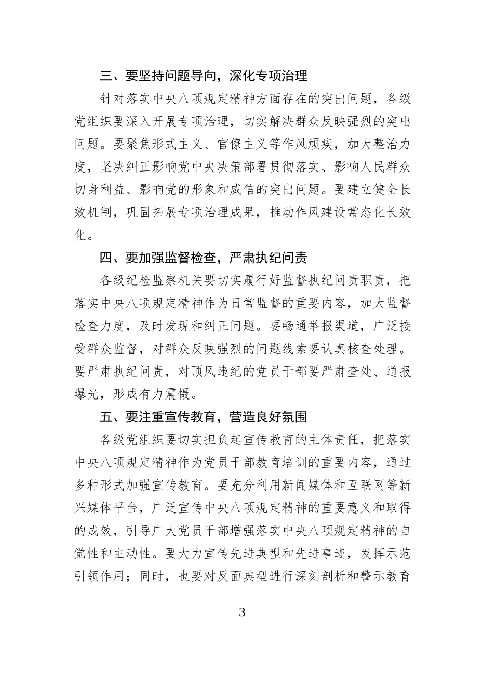 在中央八项规定精神学习主题会上的讲话_第3页