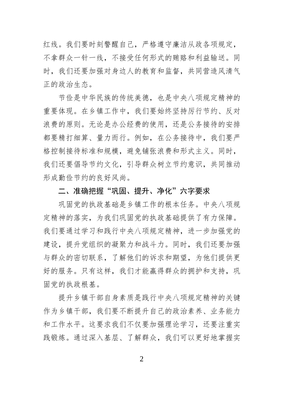 中央八项规定精神学习心得_第2页