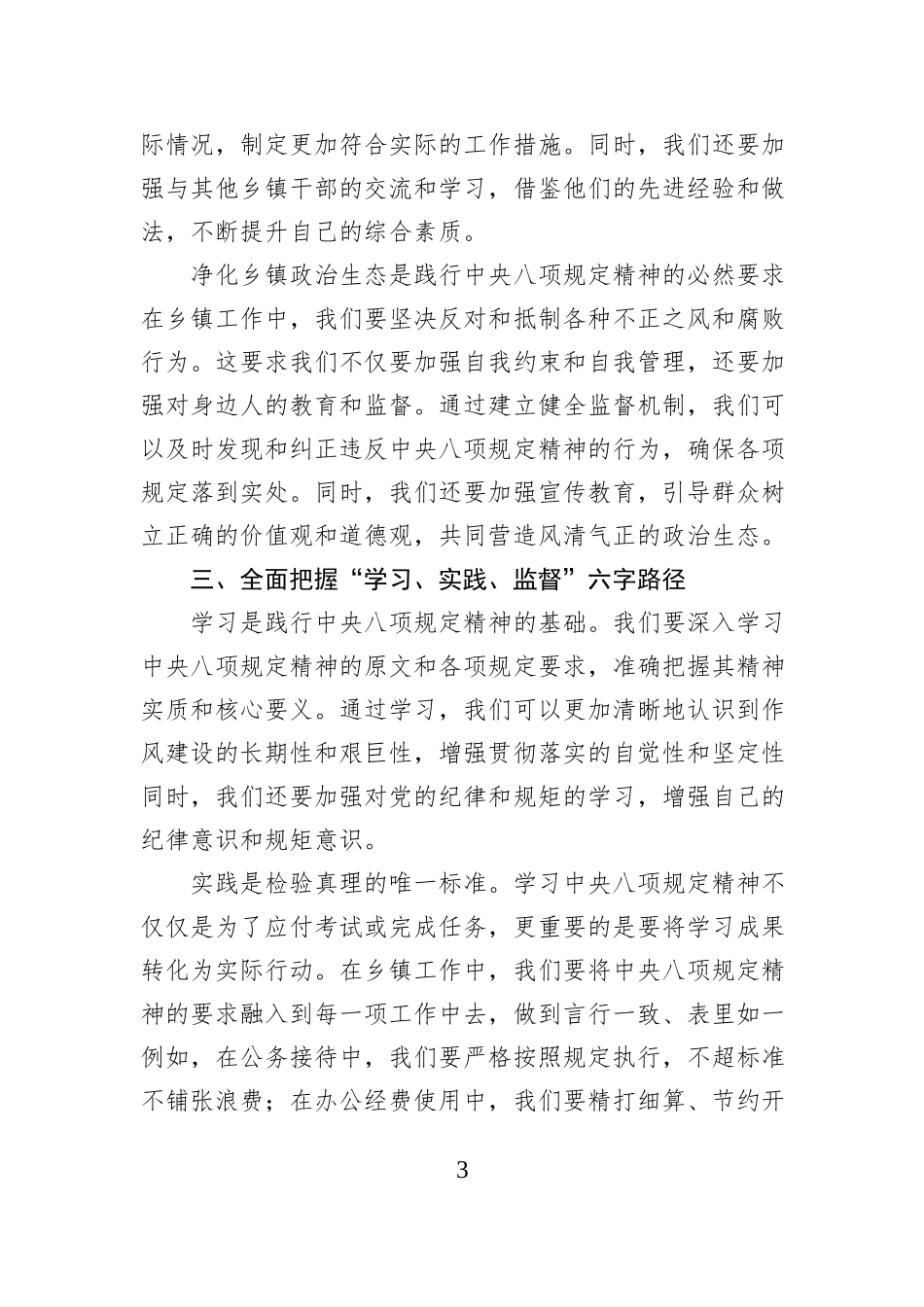 中央八项规定精神学习心得_第3页
