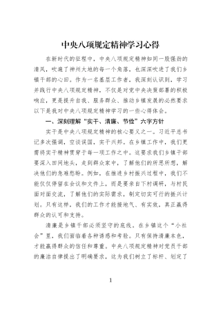 中央八项规定精神学习心得