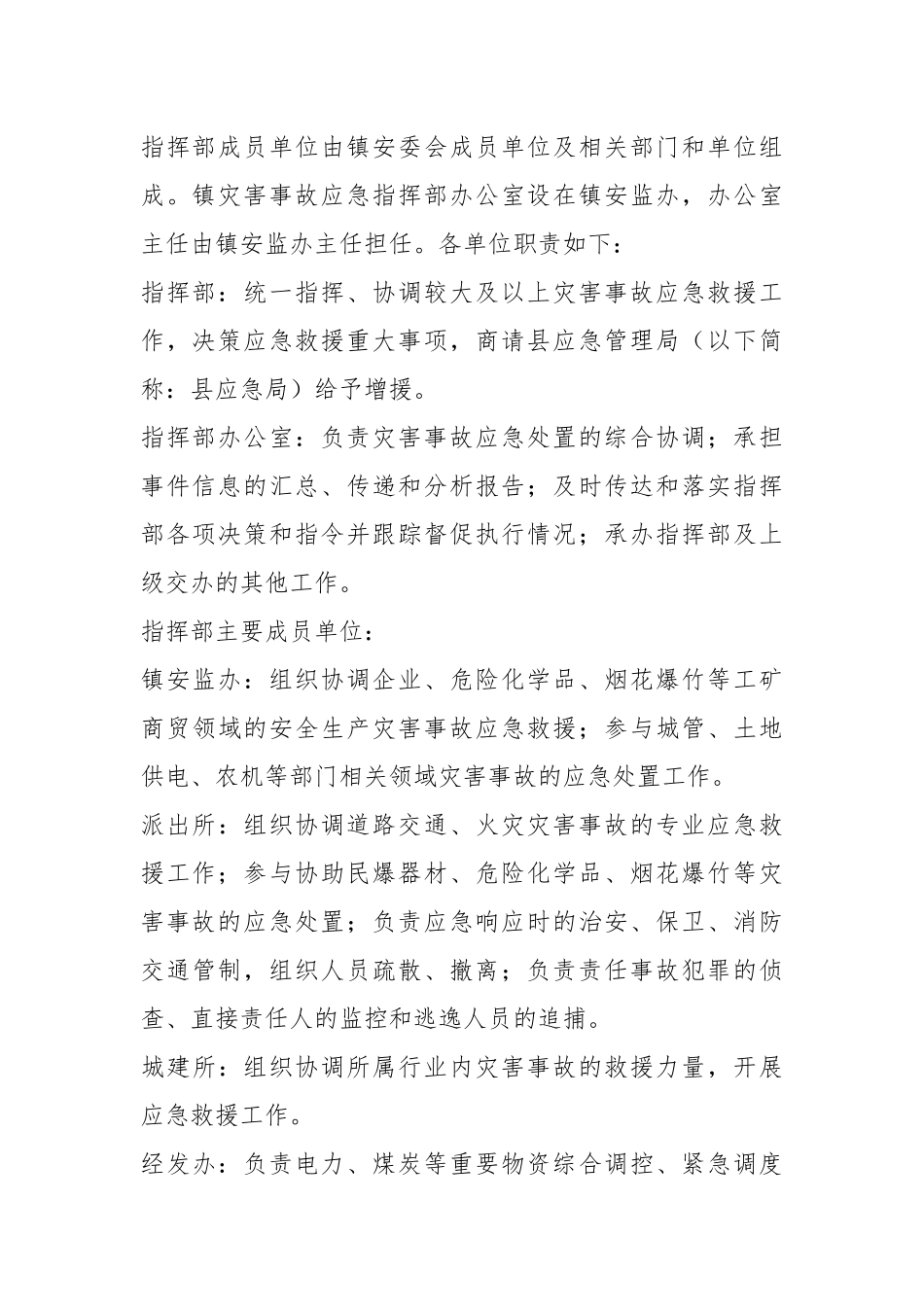 X镇2025年安全生产灾害事故应急预案_第3页