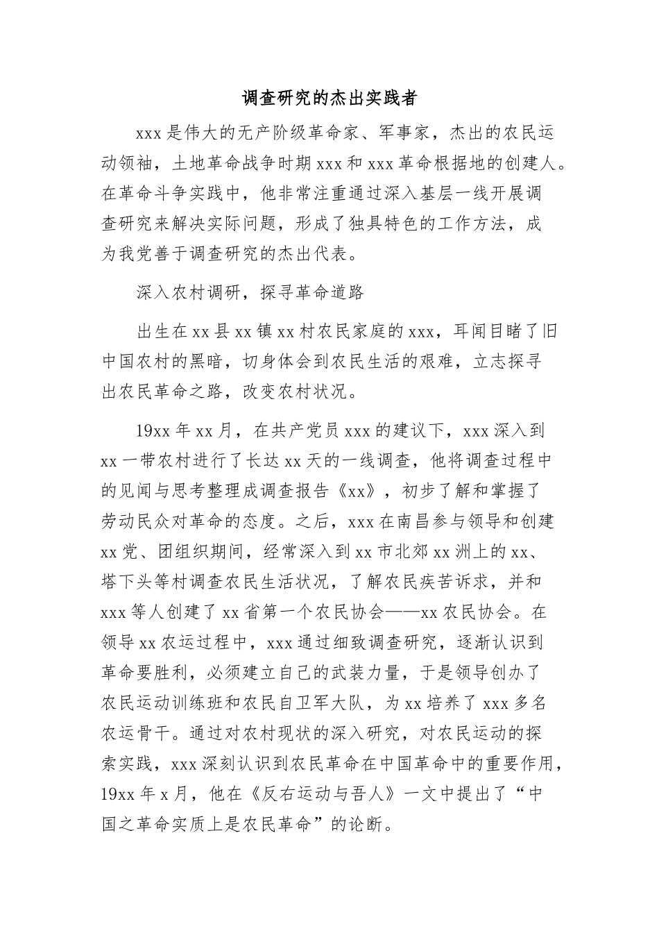 (10篇)调查研究主题研讨发言材料汇编_第2页