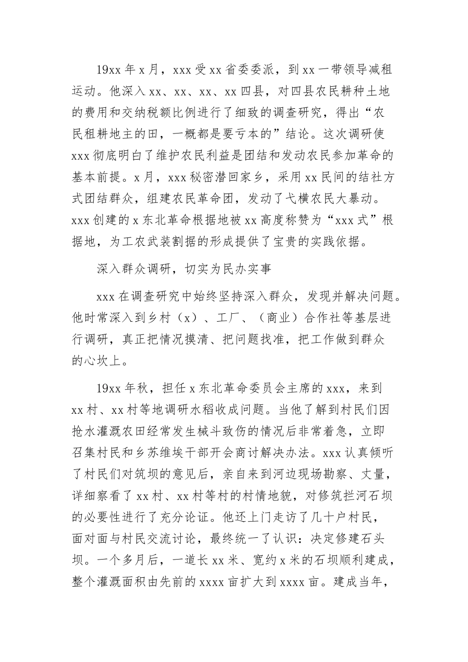 (10篇)调查研究主题研讨发言材料汇编_第3页