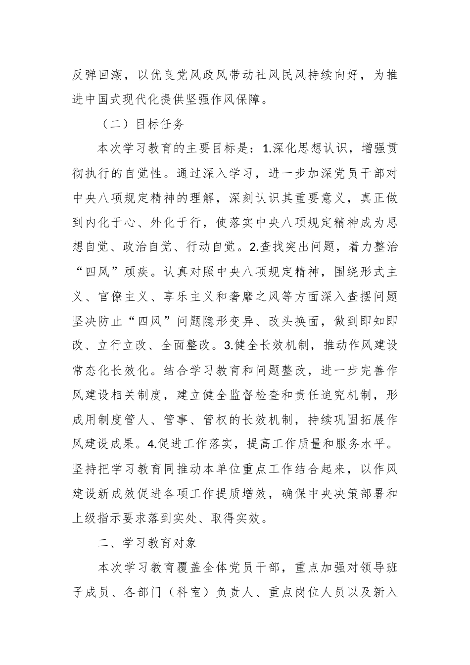 （14篇）深入贯彻中央八项规定精神学习教育工作方案_第2页
