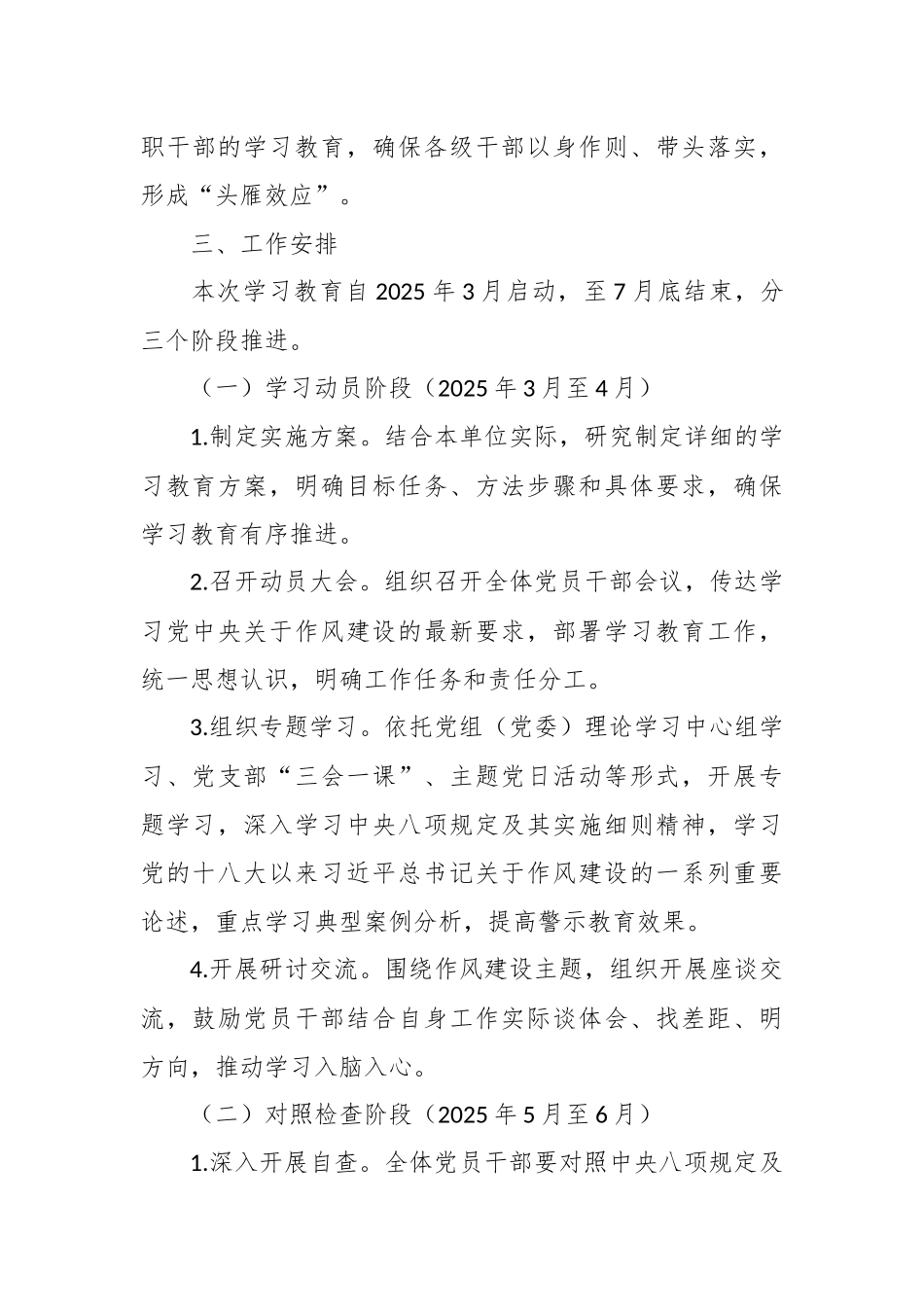 （14篇）深入贯彻中央八项规定精神学习教育工作方案_第3页