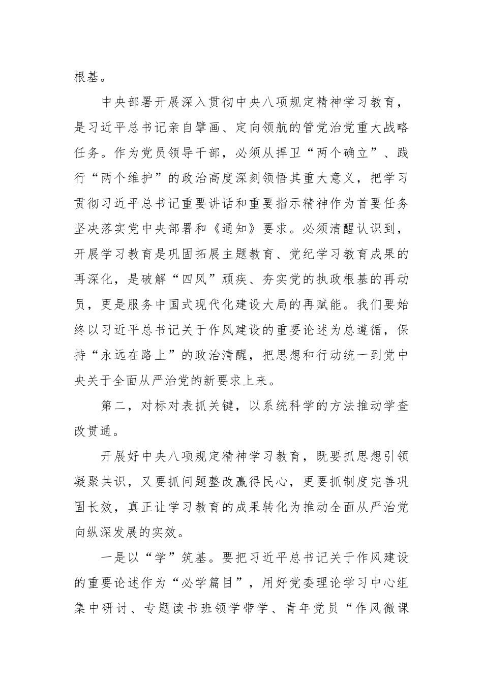 (17篇)深入贯彻中央八项规定精神学习教育研讨发言_第2页