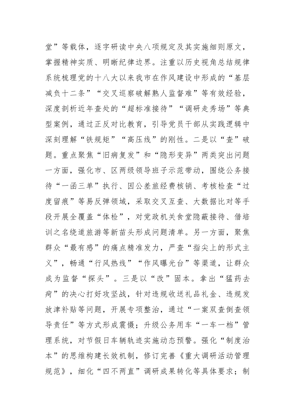 (17篇)深入贯彻中央八项规定精神学习教育研讨发言_第3页