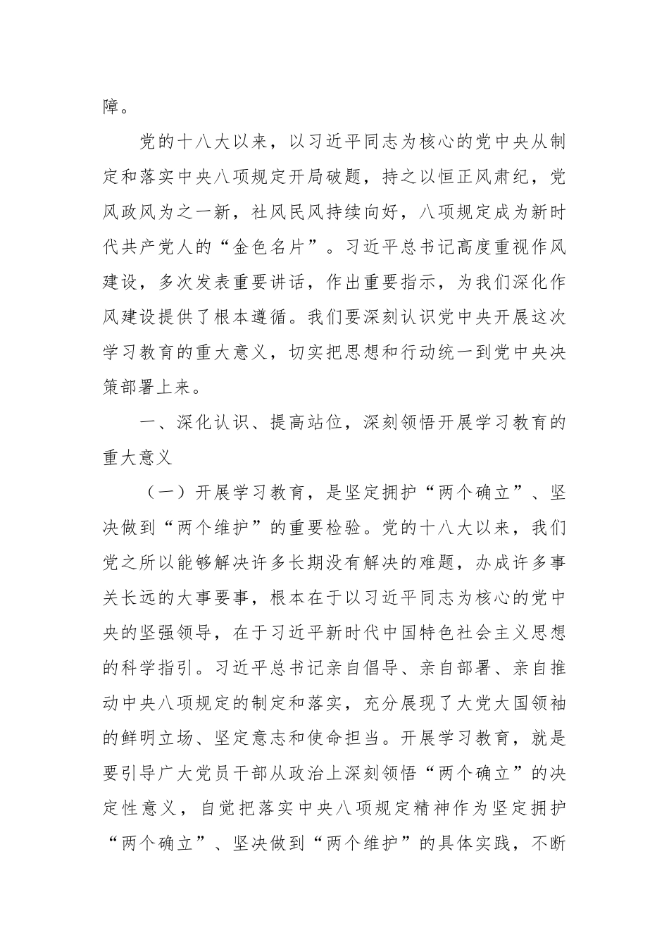 （26篇）开展深入贯彻中央八项规定精神学习教育部署讲话提纲_第2页