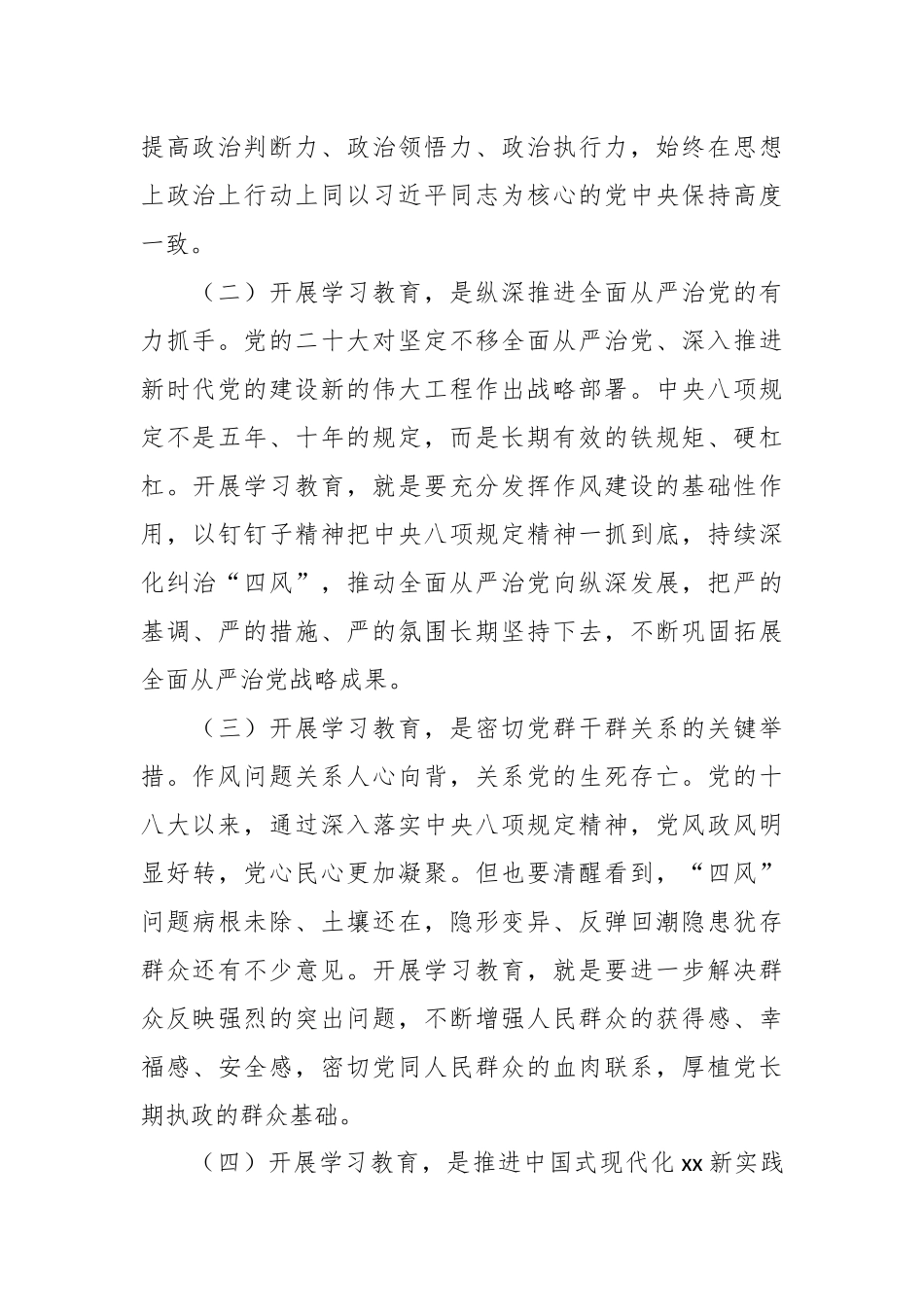 （26篇）开展深入贯彻中央八项规定精神学习教育部署讲话提纲_第3页