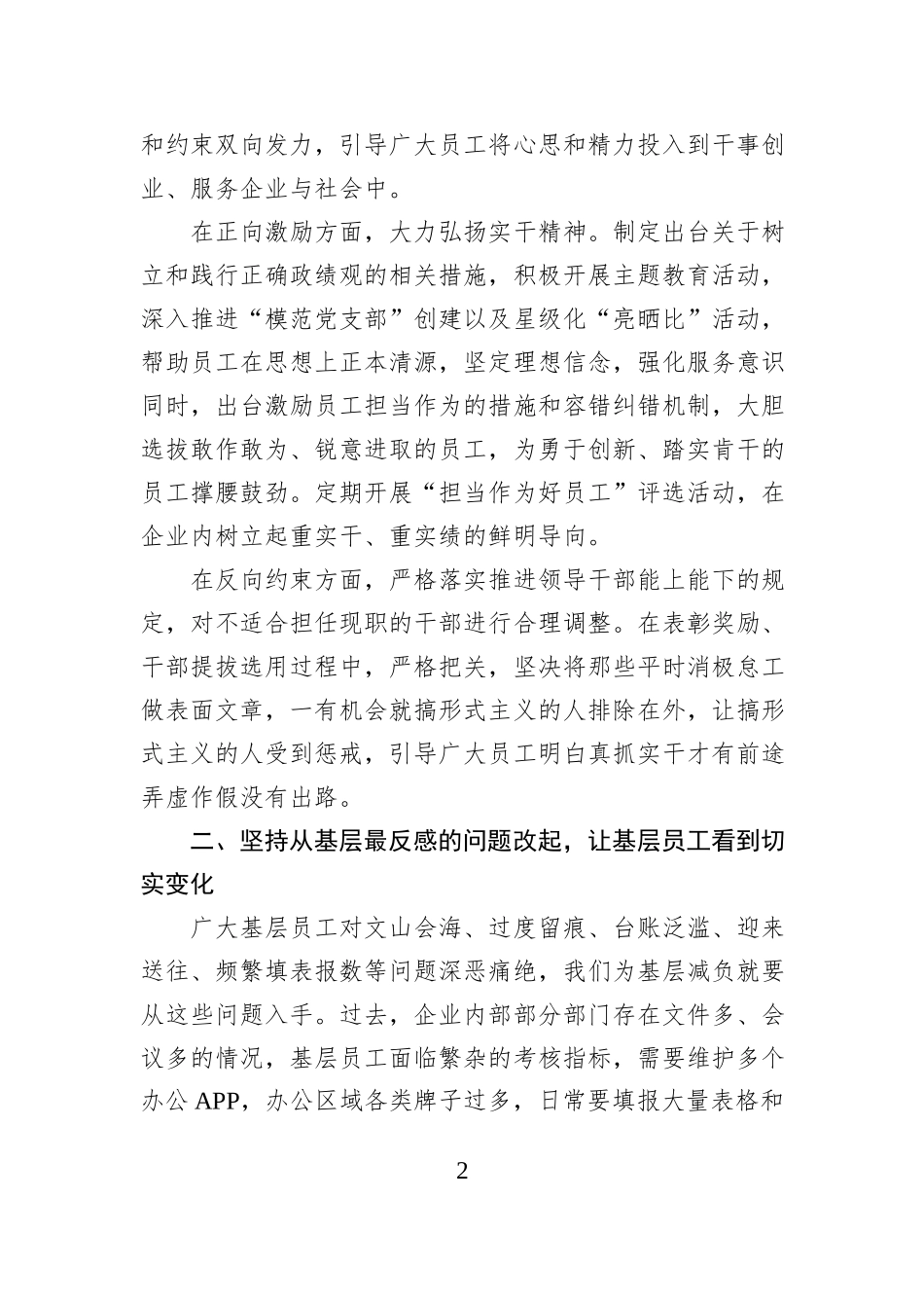 八项规定精神学习教育讲话稿：坚持激励和约束双向发力，树立实干实效鲜明导向_第2页