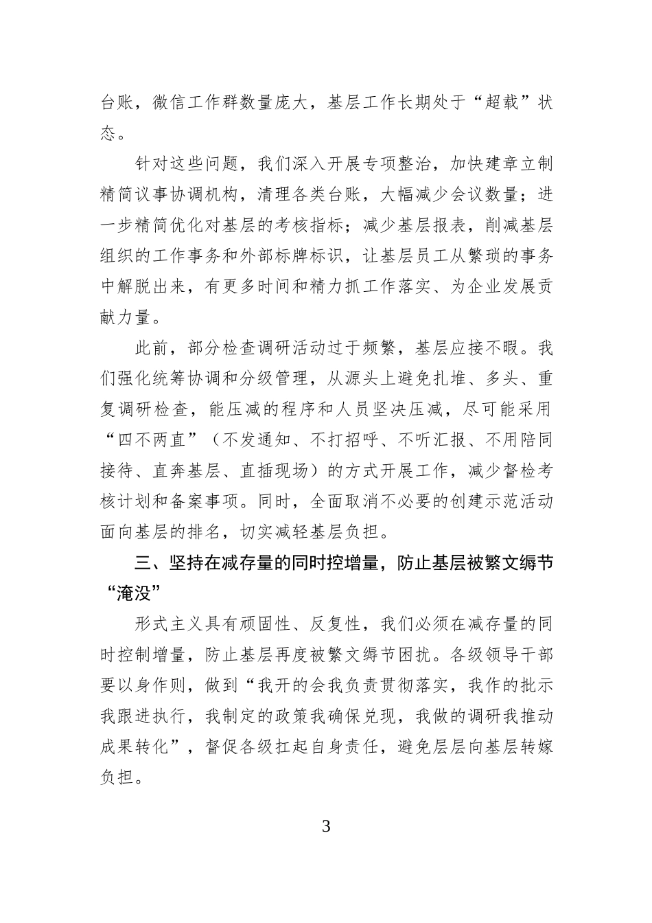 八项规定精神学习教育讲话稿：坚持激励和约束双向发力，树立实干实效鲜明导向_第3页