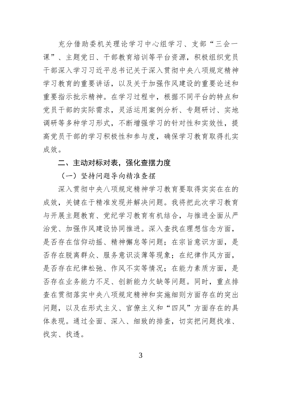 关于深入贯彻中央八项规定精神学习教育的心得体会_第3页