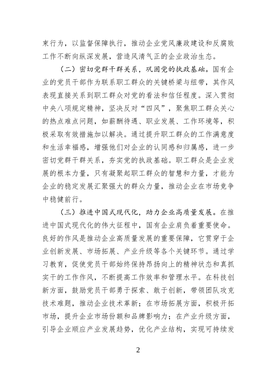 国有企业开展深入贯彻中央八项规定精神学习教育工作方案_第2页
