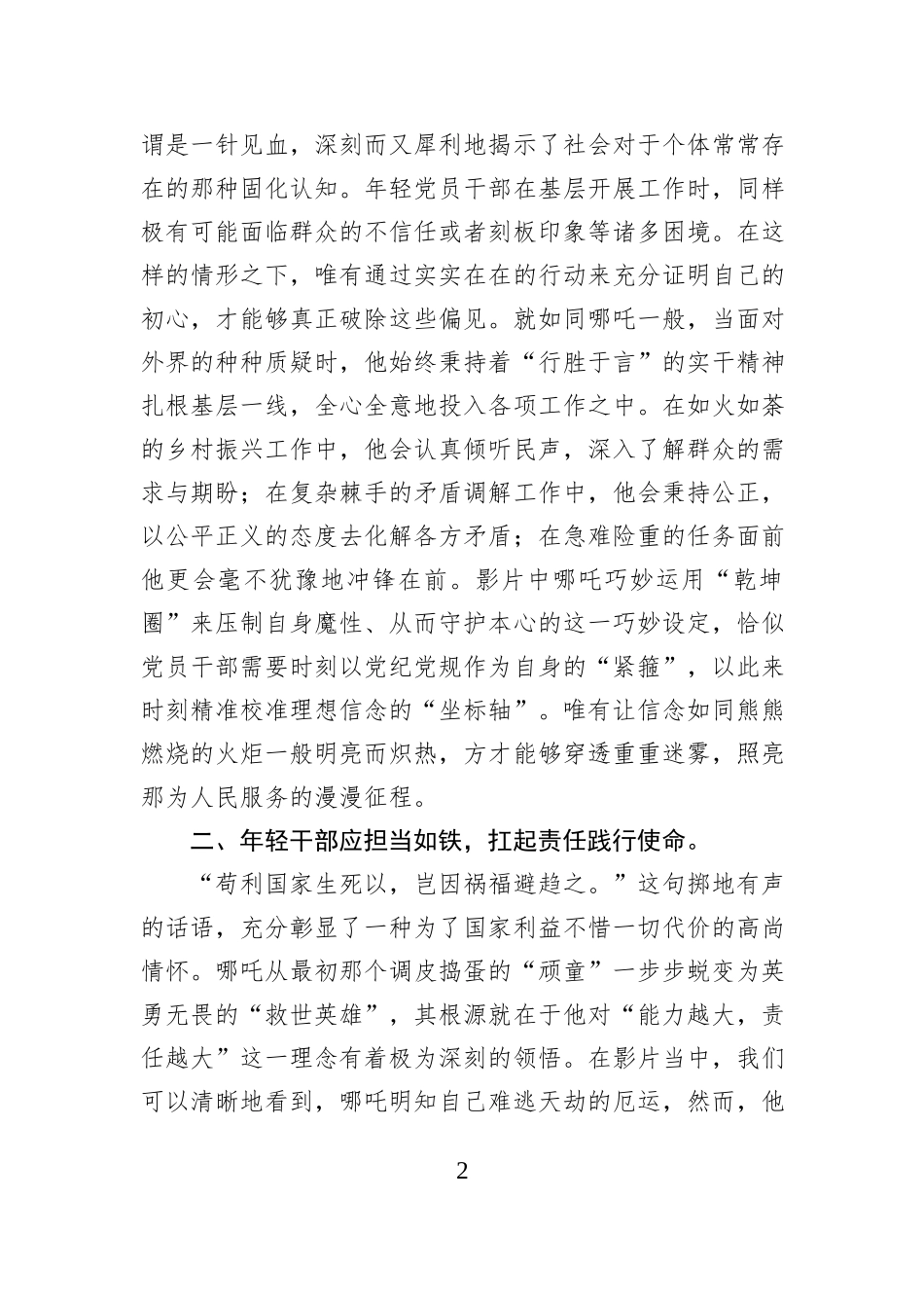 交流发言：从哪吒精神看年轻党员干部的成长与担当_第2页